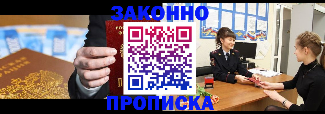 прописка 2025 в Звенигово