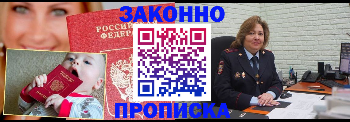 где прописаться в Звенигово