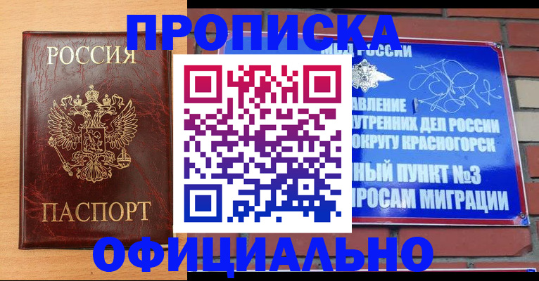 прописка для военкомата в Звенигово