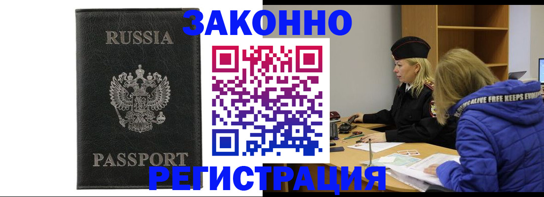 прописка гарантия в Звенигово