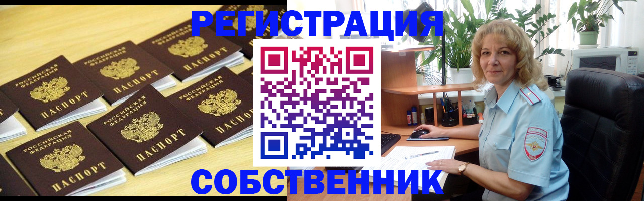 прописка от собственника в Звенигово